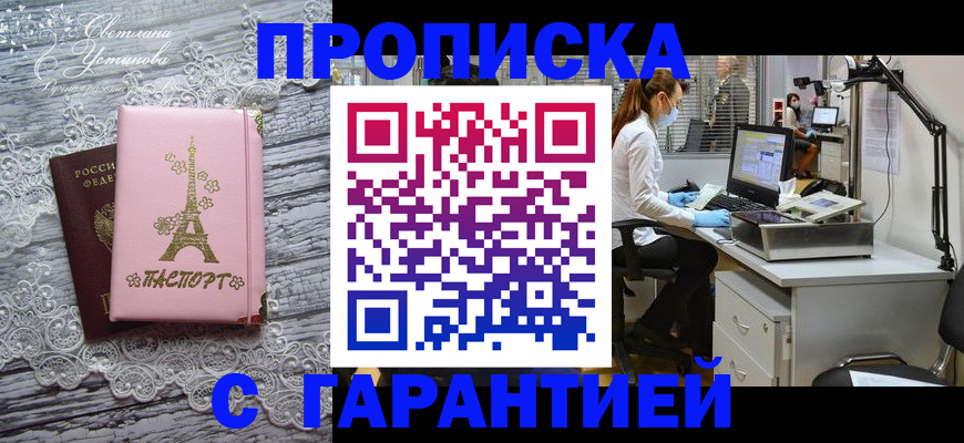 временная регистрация купить в Торжоке